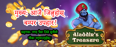 तुरुन्तै जित्नुहोस् र पैसा निकाल्नुहोस्