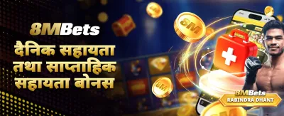 दैनिक रिवार्डहरू र ठूला पुरस्कारहरू